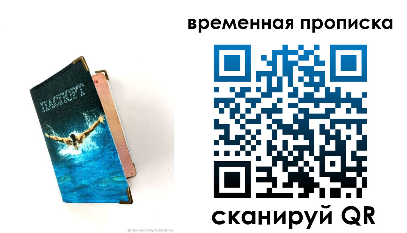 прописка в Набережных Челнах