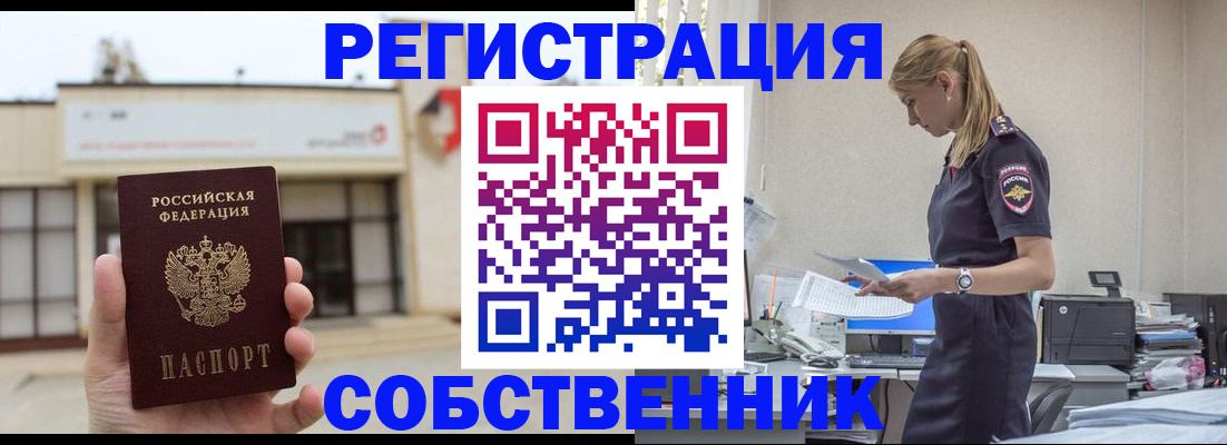 временная регистрация для школы в Набережных Челнах